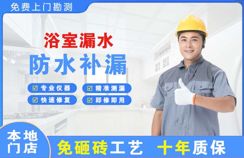惠东浴室漏水维修